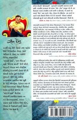 PANGA WITH POLITICS Articles (લેખો)