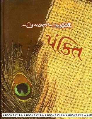 PANKTI