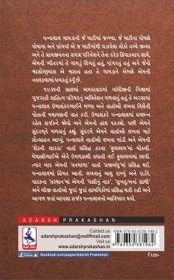 PANNALAL NAVALTRAYI 0