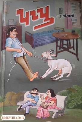 PAPPU