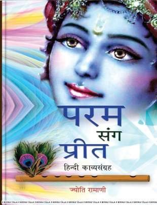 PARAM SANG PREET (HINDI)