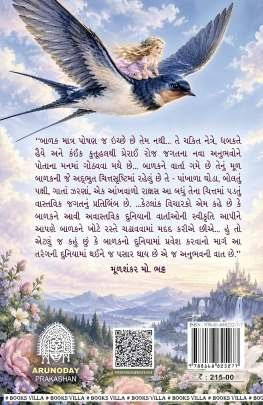 PARIKATHAO NI ADBHUT DUNIYA Children Book (બાળસાહિત્ય)