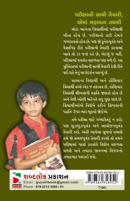 PARIKSHA NI KARO TAIYARI, SAFALATA NI AAVE SAVARI Educational (શૈક્ષણિક)