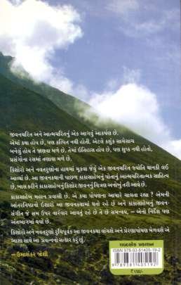 PARIVRAJAK NU PATHEY 0