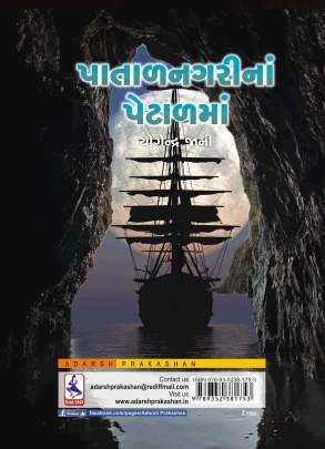 PATAL NAGARI NA PETALMA 0