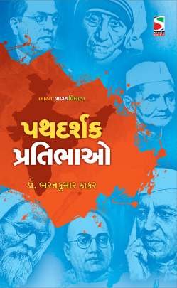 PATH DARSHAK PRATIBHAO