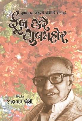 PHOOL ZARE GULMHORE