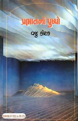 PRABHATNA PUSHPO (P)