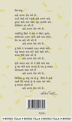 PRABHU NE PATRO Religious & Spiritual (ધાર્મિક અને આધ્યાત્મિક પુસ્તકો)