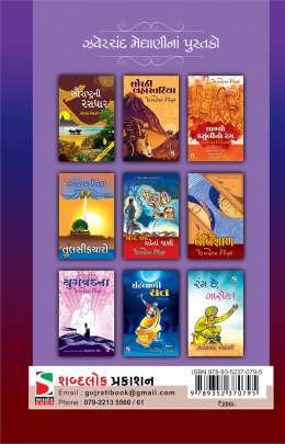 PRABHU PADHARYA (AADARSH) Novels (નવલકથાઓ)