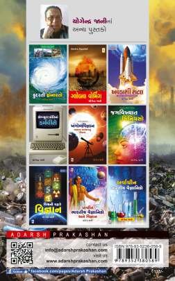 PRADUSHAN : JAGATNU MAHAN DUSHAN Maths & Science(ગણિત અને વિજ્ઞાન)