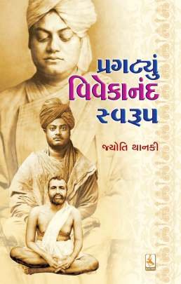 PRAGATYU VIVEKANAND SWARUP