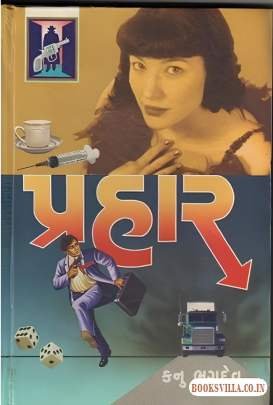 PRAHAR