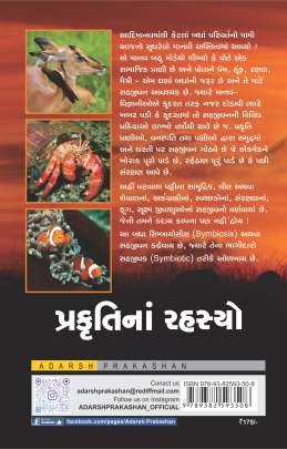 PRAKRUTI NA RAHASYO 0