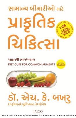 PRAKRUTIK CHIKITSA