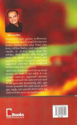 PRAMUKHPATH Inspirational (પ્રેરણાત્મક)