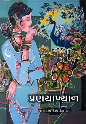 PRANAYAKHYAN