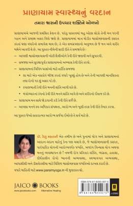 PRANAYAM - SWASTHYA NU VARDAN Health & Fitness (આરોગ્ય અને તંદુરસ્તી)