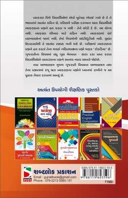 PRARAMBHIK GUJARATI VYKRAN Educational (શૈક્ષણિક)