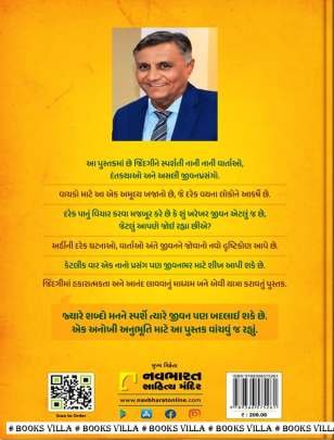 PRASANNATANO PASSWORD (JUST EK MINUTE : PART : 9) Inspirational (પ્રેરણાત્મક)