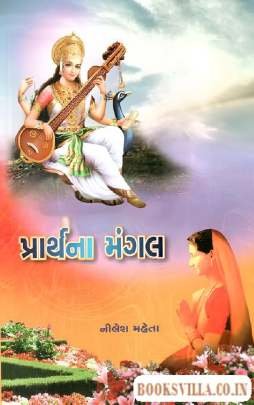 PRATHNA MANGAL