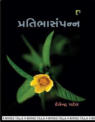 PRATIBHA SAMAPANN