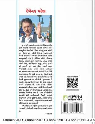 PREETNA SUKHDUKH Novels (નવલકથાઓ)