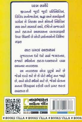 PREM J SARVA KAI Short Stories (ટૂંકીવાર્તાઓ)