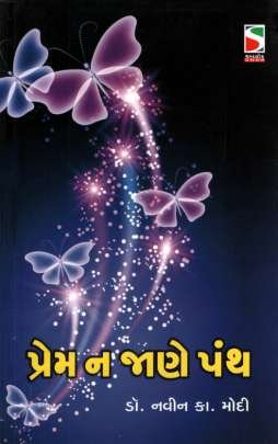 PREM NA JANE PANTH