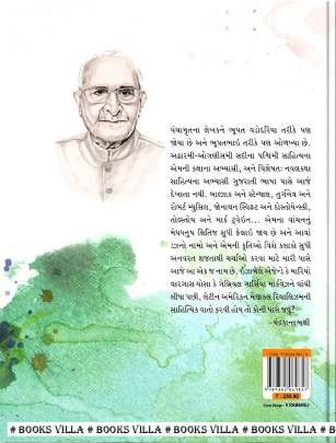 PREM (NB) Inspirational (પ્રેરણાત્મક)