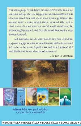 PREM NO PAGRAV : MOTICHARO PART: 5 Inspirational (પ્રેરણાત્મક)