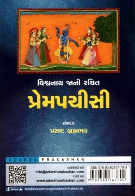 PREM PACHISI (TEXT) 0