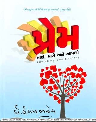 PREM TARO,MARO ANE AAPANO