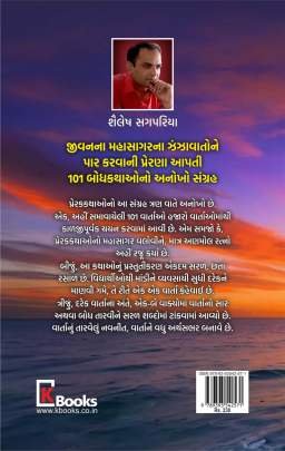 PRERNANI PATVAR Inspirational (પ્રેરણાત્મક)
