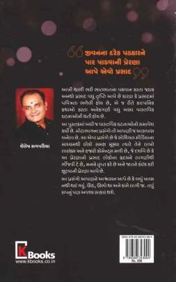 PRERNANO PRASAD Inspirational (પ્રેરણાત્મક)