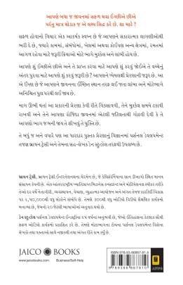 PRERNANU VIGNAN Inspirational (પ્રેરણાત્મક)