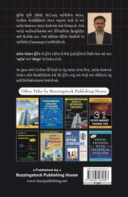 PRICE ACTION TRADING (GUJARATI) 0