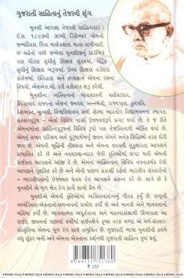 PRUTHVIVALLABH (G) Novels (નવલકથાઓ)