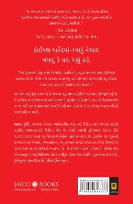 PSYCHOLOGY OF SELLING Business, Marketing & Management, Share Market) (વેપાર,વેપાર-વ્યવસ્થા & મેનેજમેન્ટ, શેર માર્કેટ)
