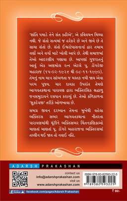 PU. DONGARE MAHARAJ NI CHINTAN KANIKAO Other Topic (અન્ય વિષય)