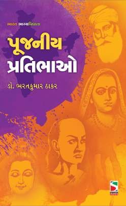 PUJANIYA PRATIBHAO