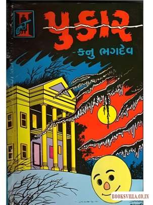PUKAR