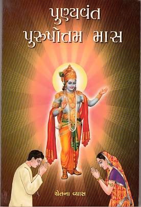 PUNYAVANT PURUSHOTTAM MAS