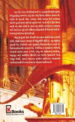 PURANOMA SHU CHE? Religious & Spiritual (ધાર્મિક અને આધ્યાત્મિક પુસ્તકો)