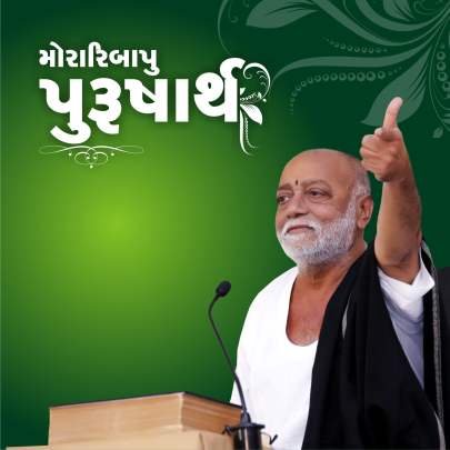 PURUSARTH (MORARIBAPU)