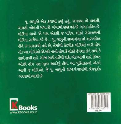 PURUSARTH (MORARIBAPU) Inspirational (પ્રેરણાત્મક)