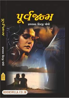 PURVAJANMA