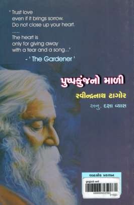 PUSHPAKUNJ NO MALI Poems, Songs & Gazals (કવિતાઓ, ગીતો અને ગઝલો)