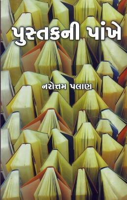 PUSTAKNI PANKHE