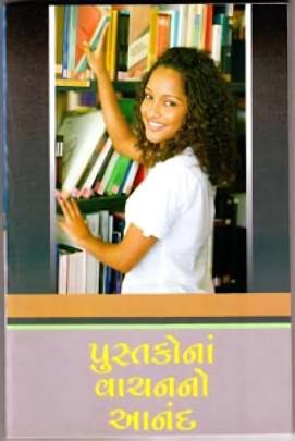 PUSTAKONA VANCHANNO AANAND